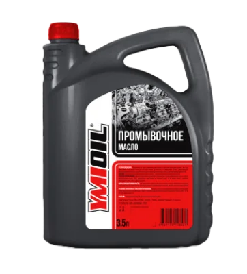 Масло моторное промывочное